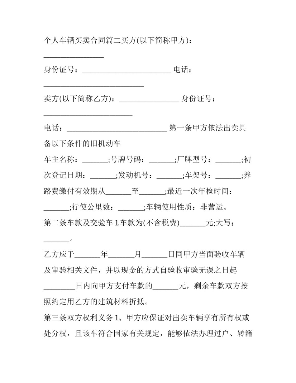 个人车辆买卖合同(三篇)_第3页