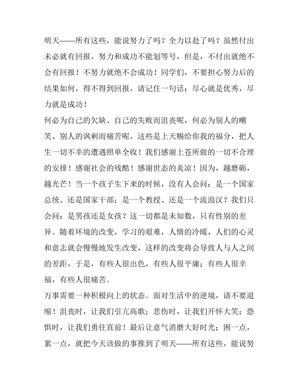 最新小学生励志演讲稿(四篇)_第2页