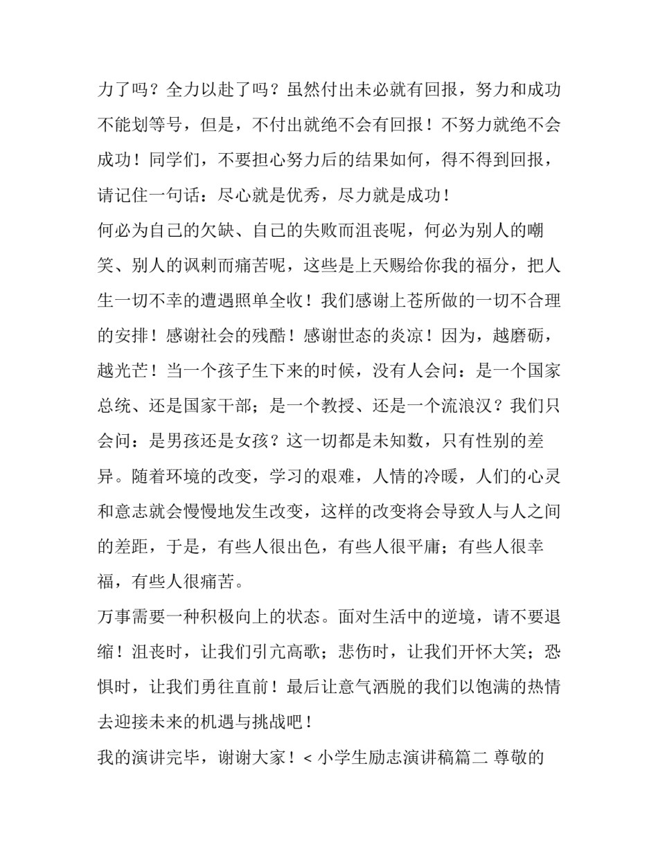 最新小学生励志演讲稿(四篇)_第3页