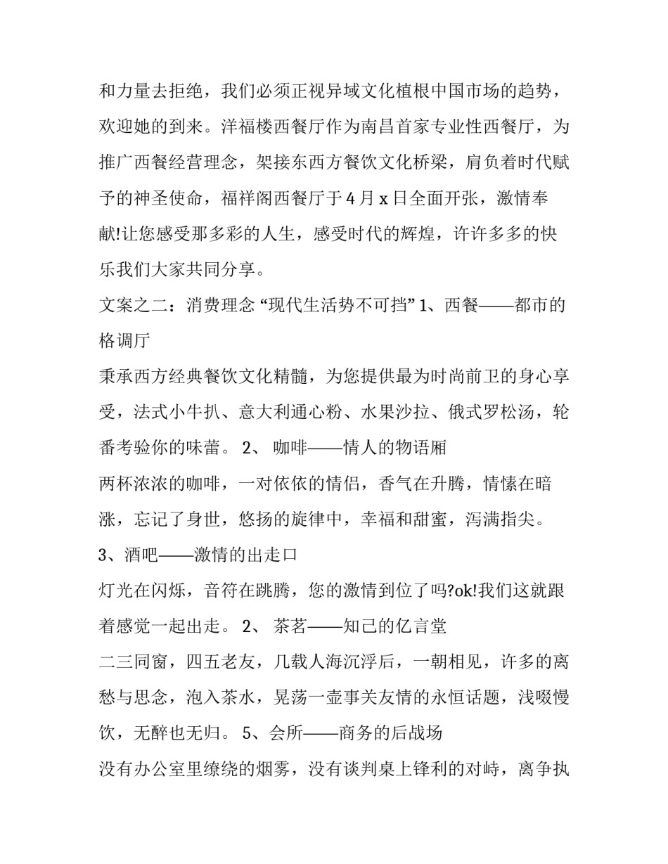 公司开业庆典的主持词开场范文汇总 公司开业庆典主持词开场白(三篇)_第2页