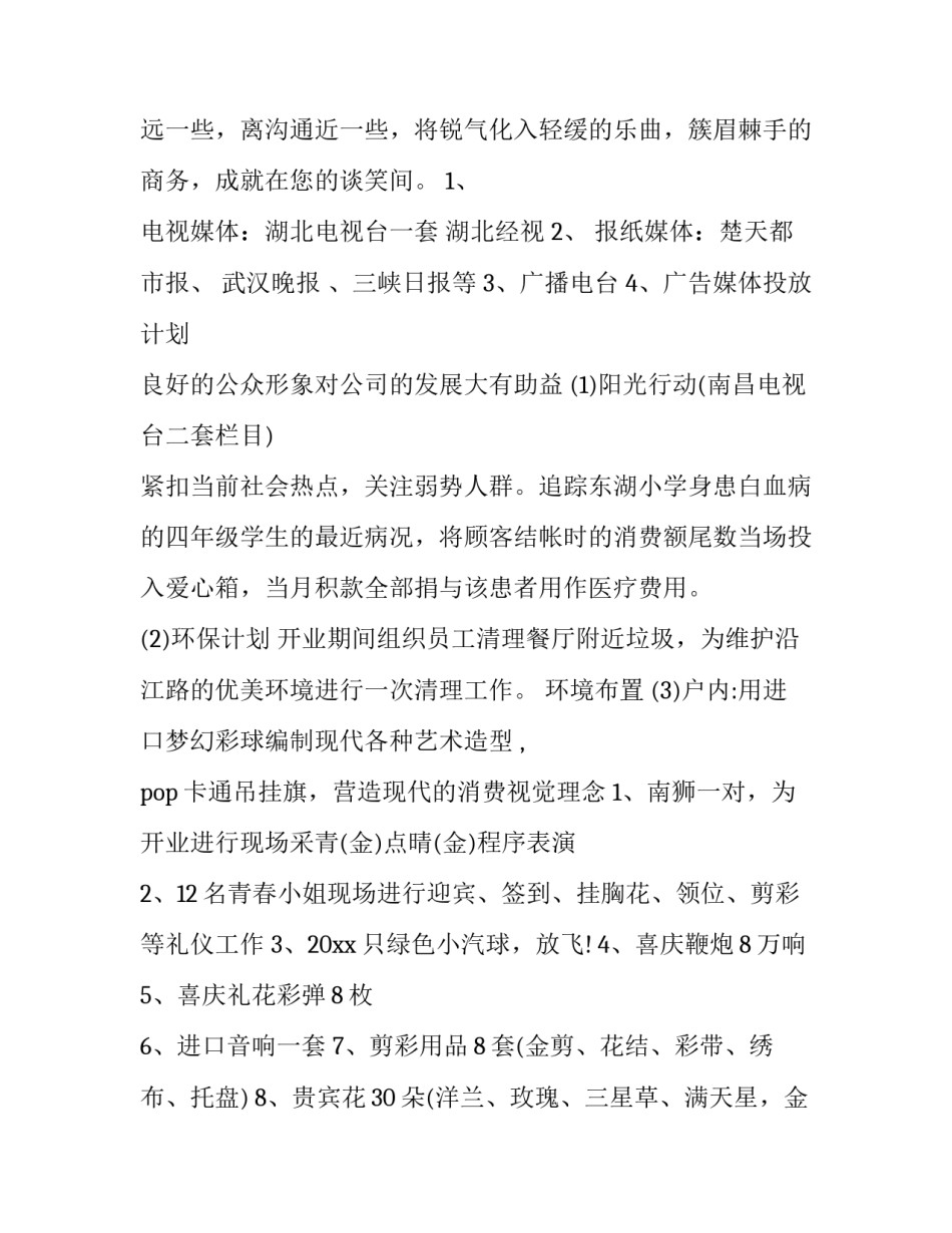 公司开业庆典的主持词开场范文汇总 公司开业庆典主持词开场白(三篇)_第3页