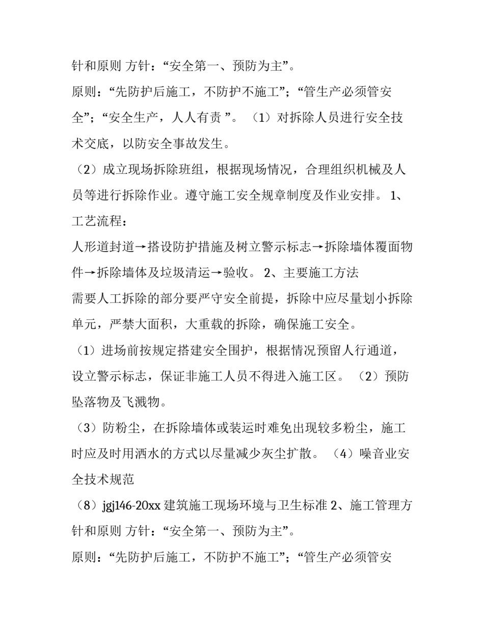 拆除建筑合同优秀_第2页