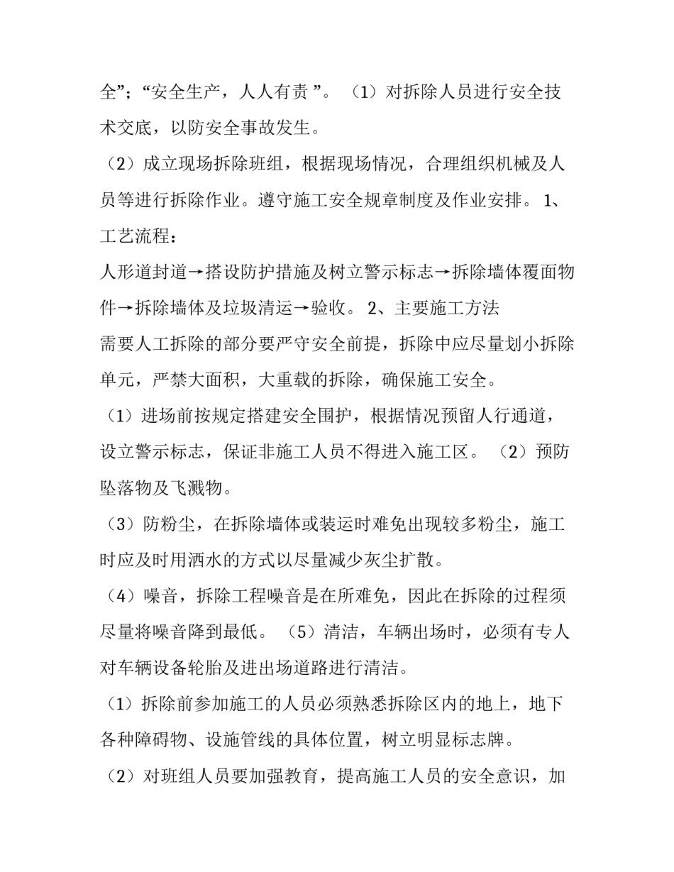 拆除建筑合同优秀_第3页