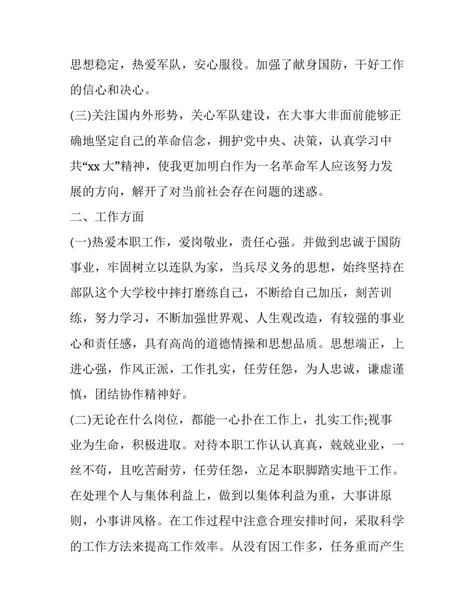 部队励志演讲范文怎么写 关于部队励志的演讲稿(8篇)_第2页