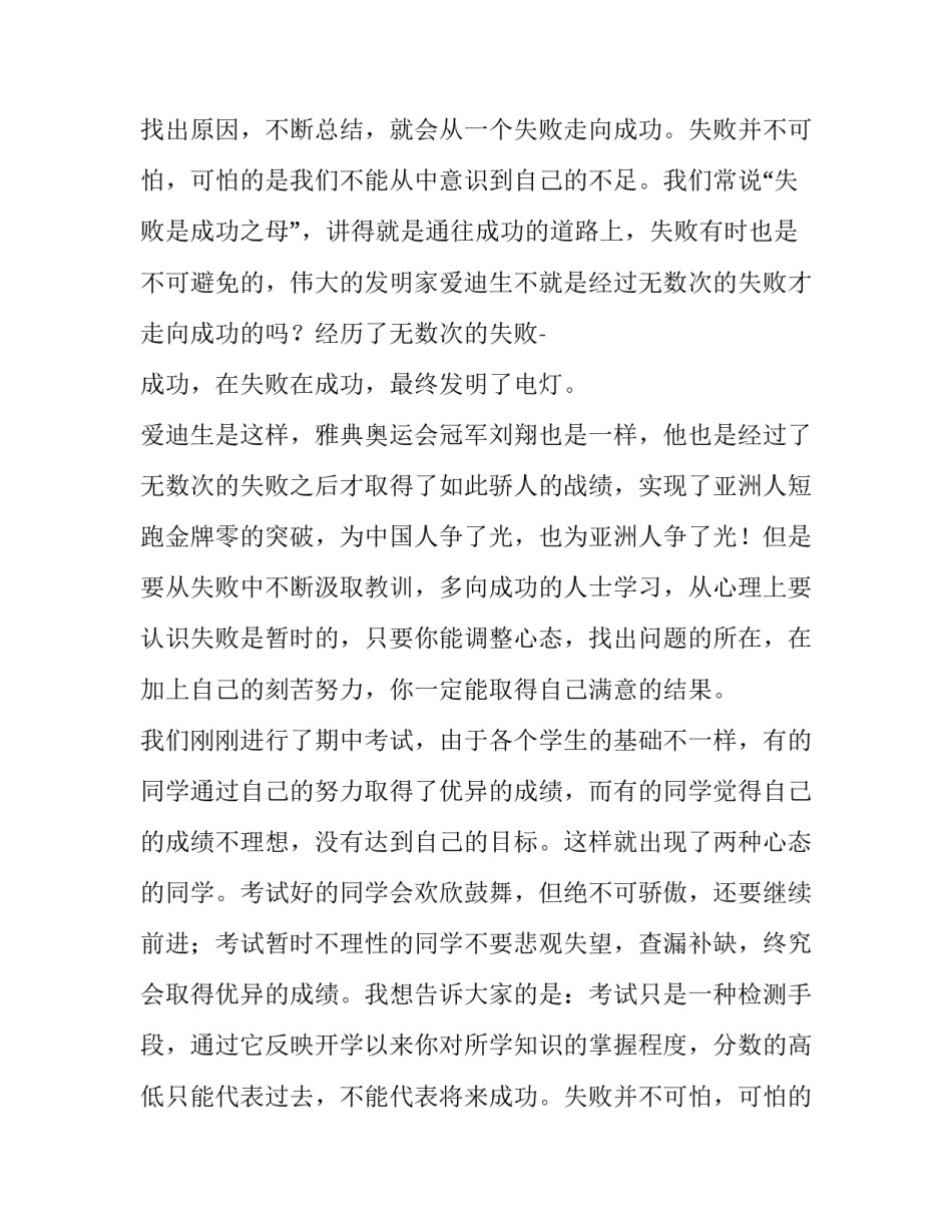 2023年初中励志演讲稿400字(三篇)_第2页