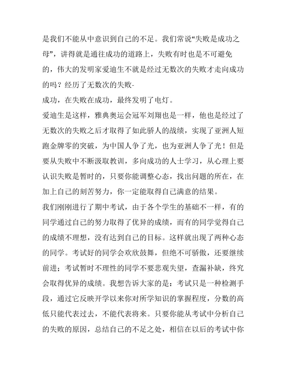 2023年初中励志演讲稿400字(三篇)_第3页