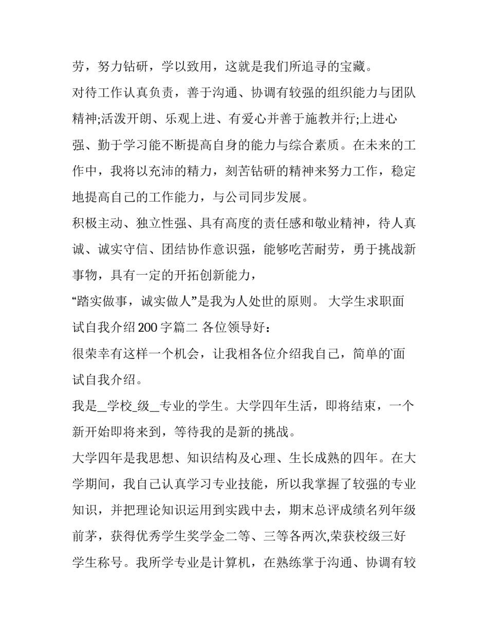 大学生求职面试自我介绍200字(11篇)_第2页