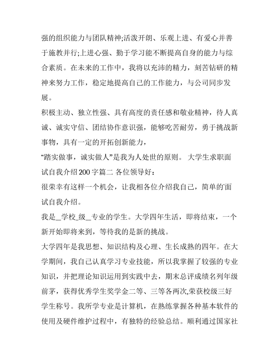 大学生求职面试自我介绍200字(11篇)_第3页