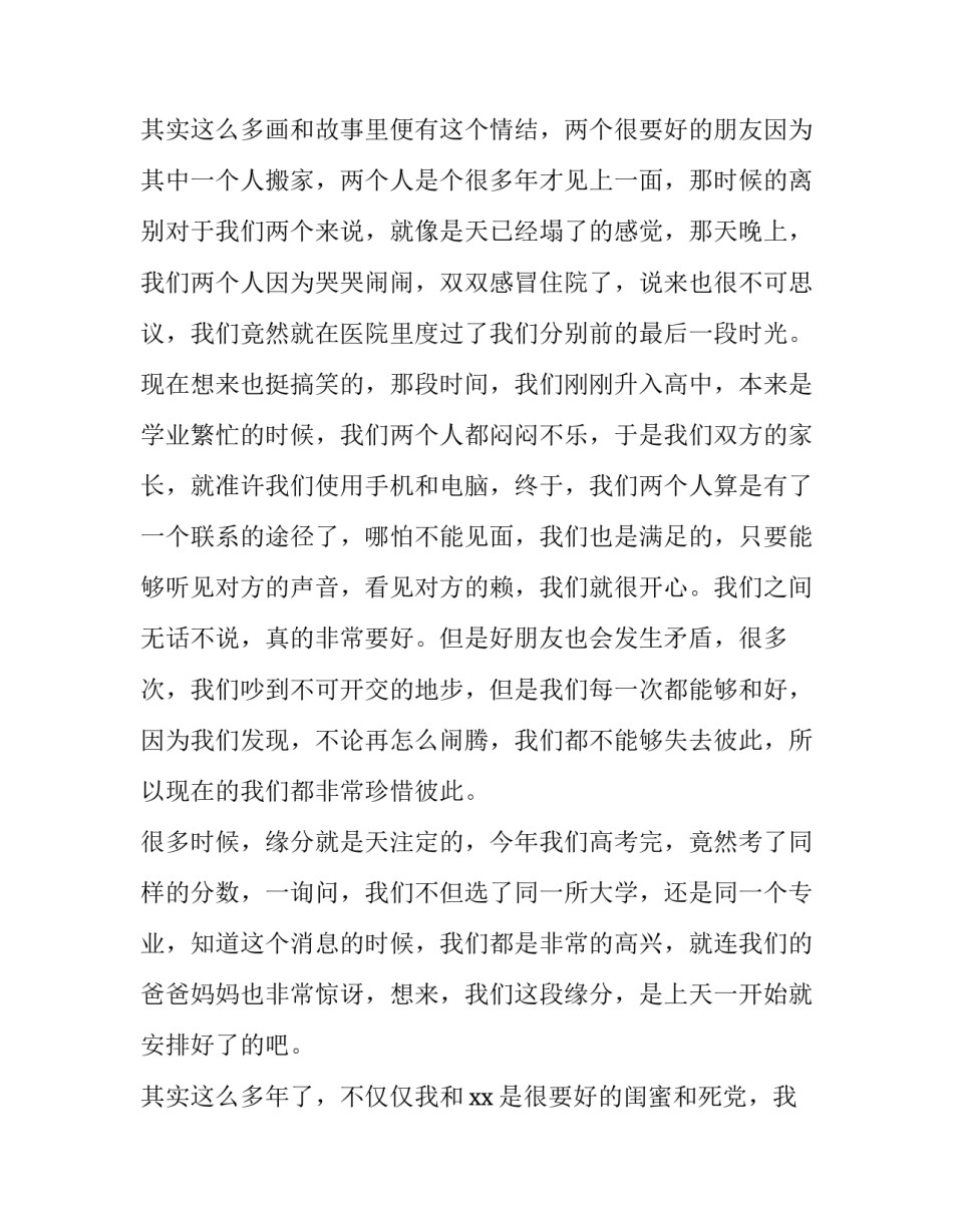 最新岁生日演讲稿网(优秀9篇)_第3页