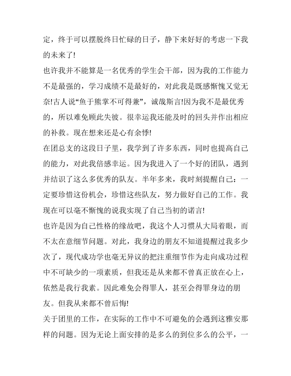 学生会退会申请书范文2简短 学生会退会申请书格式(4篇)_第3页