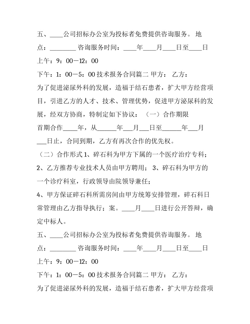 最新技术报务合同(31篇)_第2页