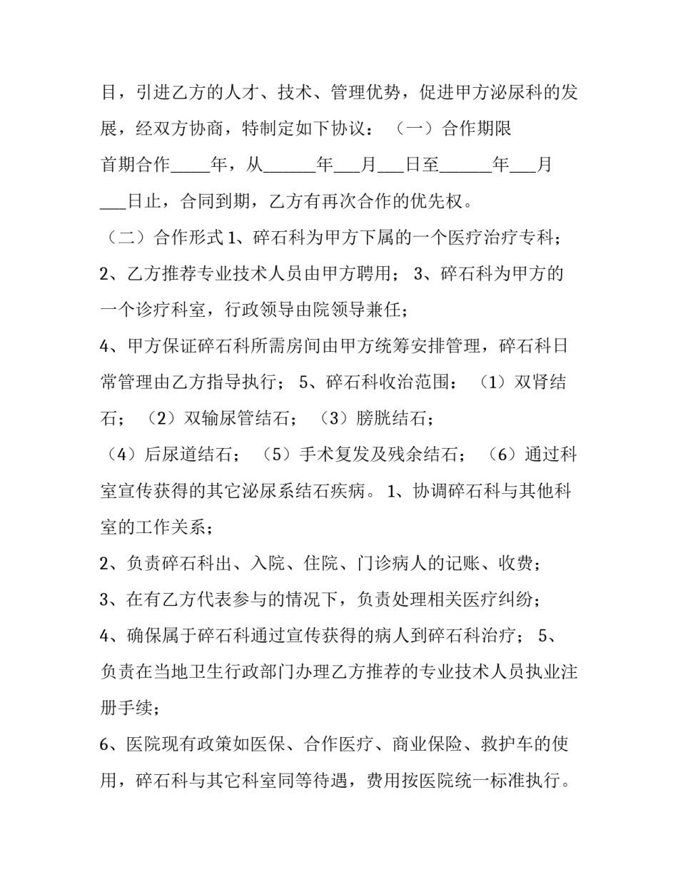 最新技术报务合同(31篇)_第3页