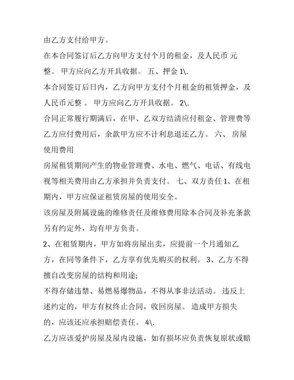 最新深圳市个人房屋租赁协议 深圳房屋租赁合同(十四篇)_第3页