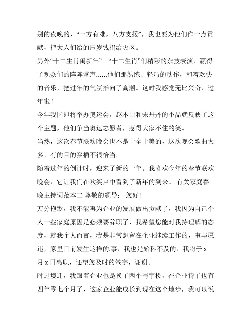 家庭春晚主持词范本 家庭版春晚主持词(六篇)_第2页