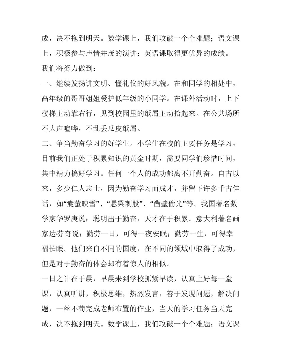 开学典礼励志演讲稿(大全9篇)_第3页