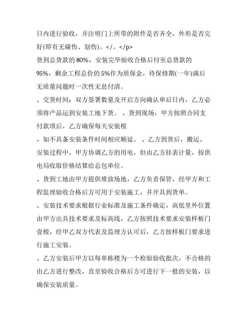 铝合金门窗安装劳务合同 铝合金门窗制作安装承包合同书(15篇)_第3页