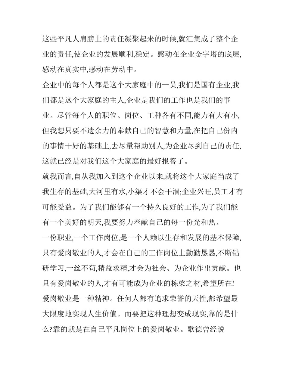 2023年企业文化演讲稿网(优秀12篇)_第3页