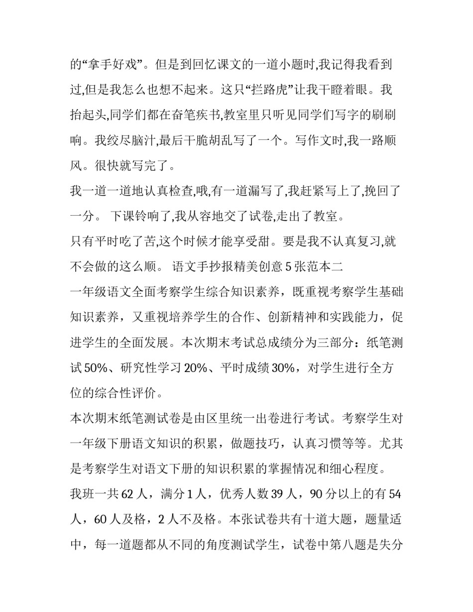语文手抄报精美创意5张范本 语文手抄报精美创意5张范本怎么写(2篇)_第2页