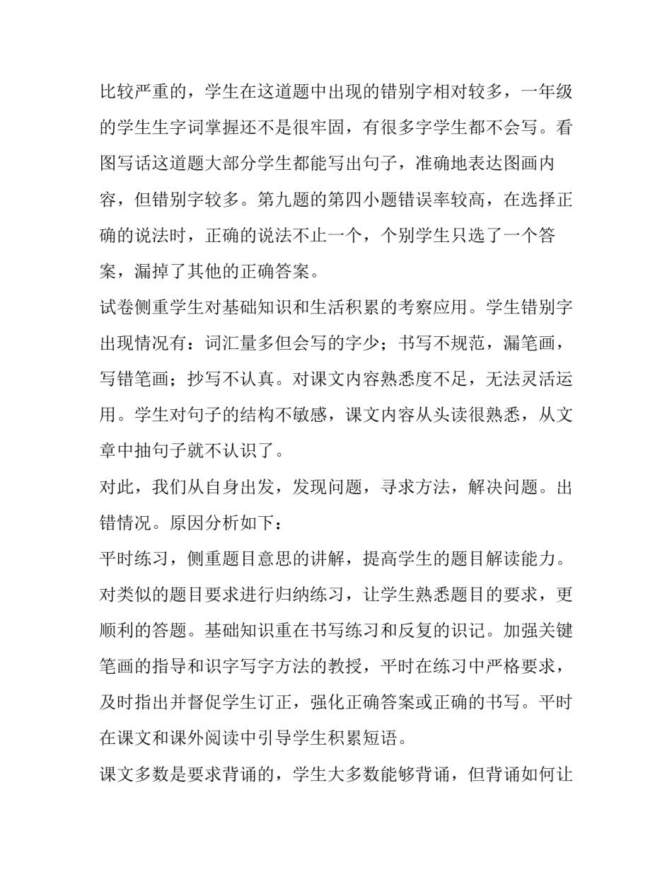 语文手抄报精美创意5张范本 语文手抄报精美创意5张范本怎么写(2篇)_第3页