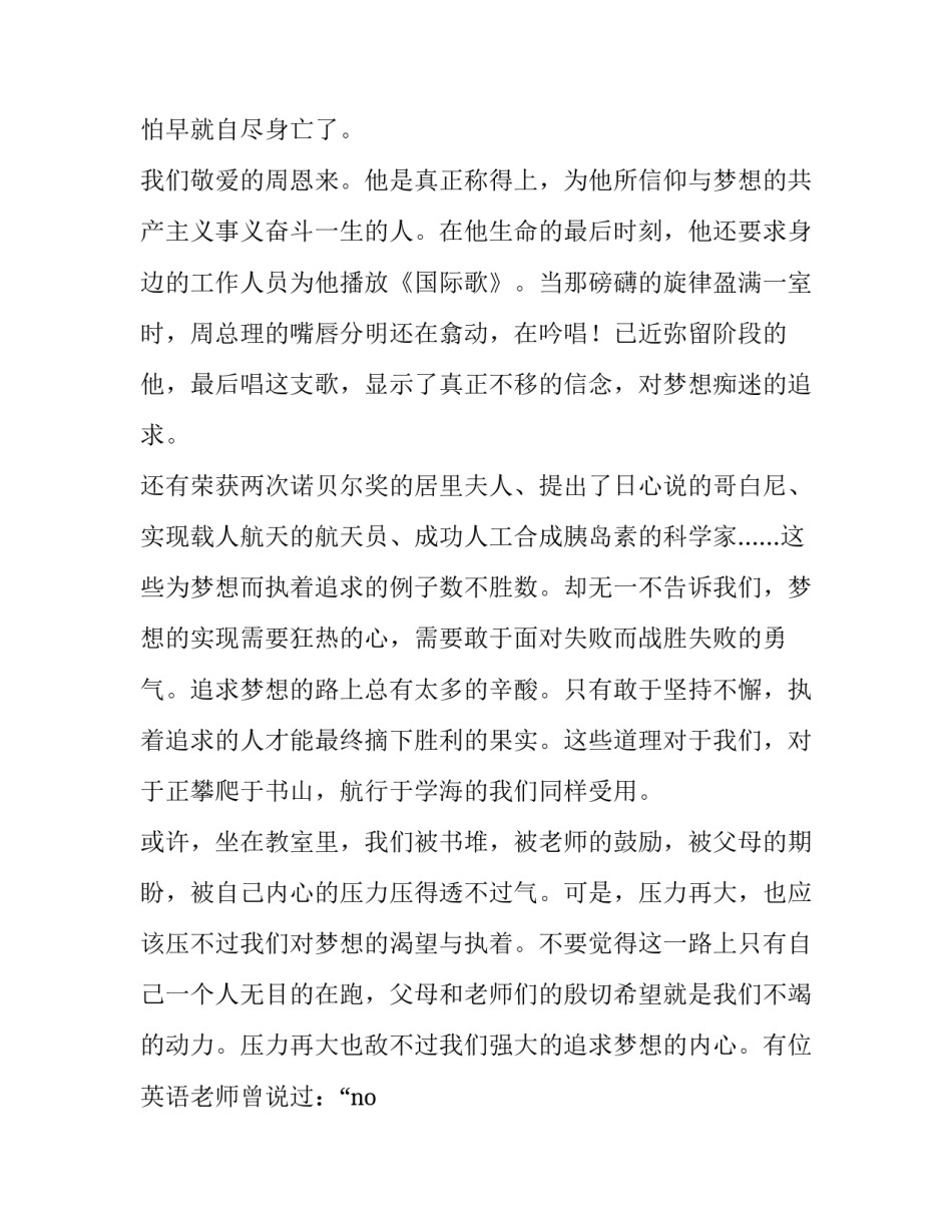 初中励志演讲稿300字 初中励志演讲稿800字(三篇)_第2页