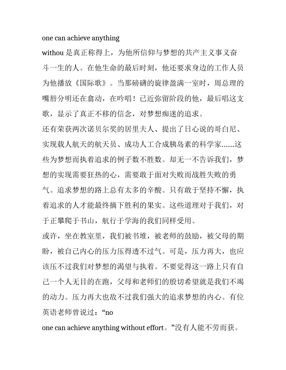 初中励志演讲稿300字 初中励志演讲稿800字(三篇)_第3页