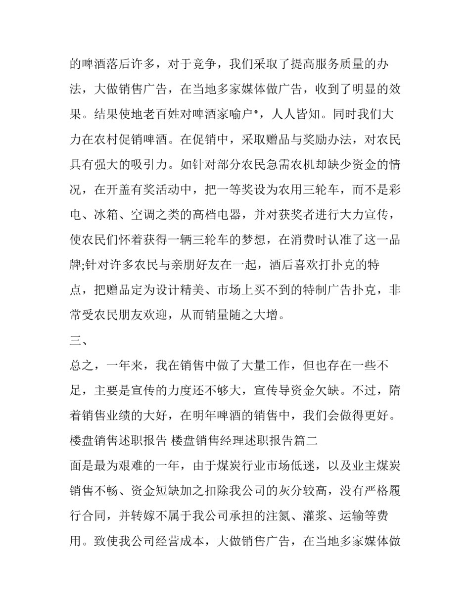 2023年楼盘销售述职报告 楼盘销售经理述职报告(3篇)_第2页