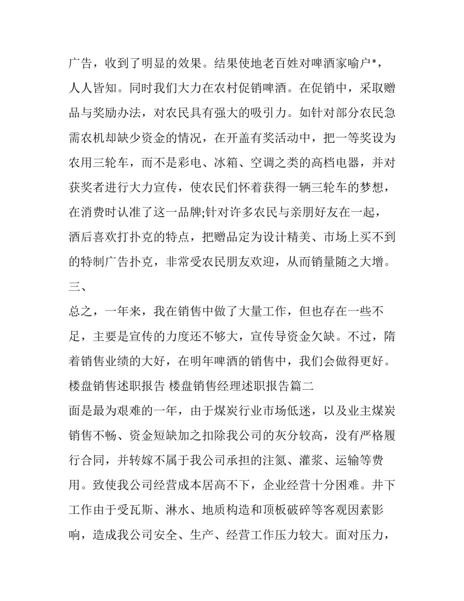 2023年楼盘销售述职报告 楼盘销售经理述职报告(3篇)_第3页