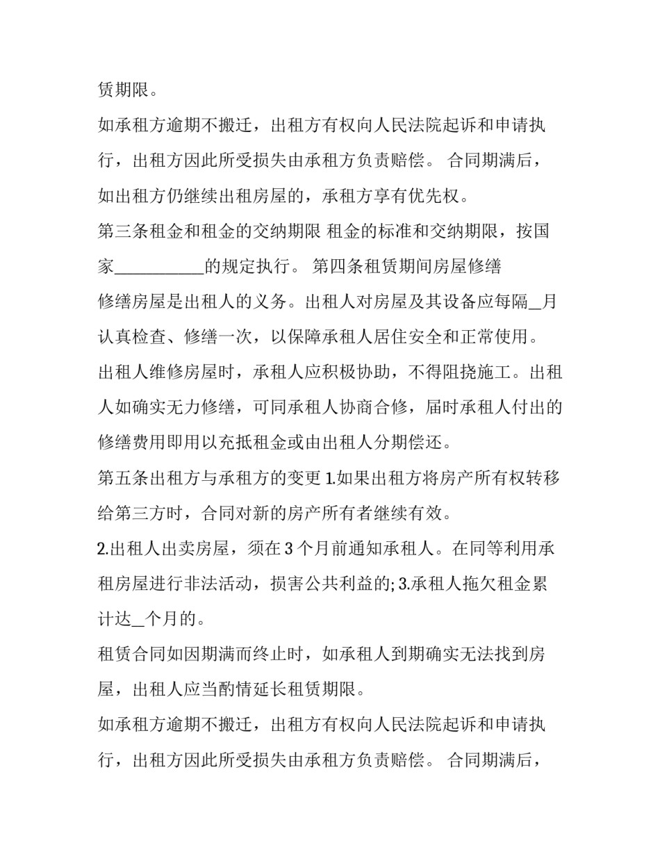 最新简装住宅房屋长期租赁合同(17篇)_第2页
