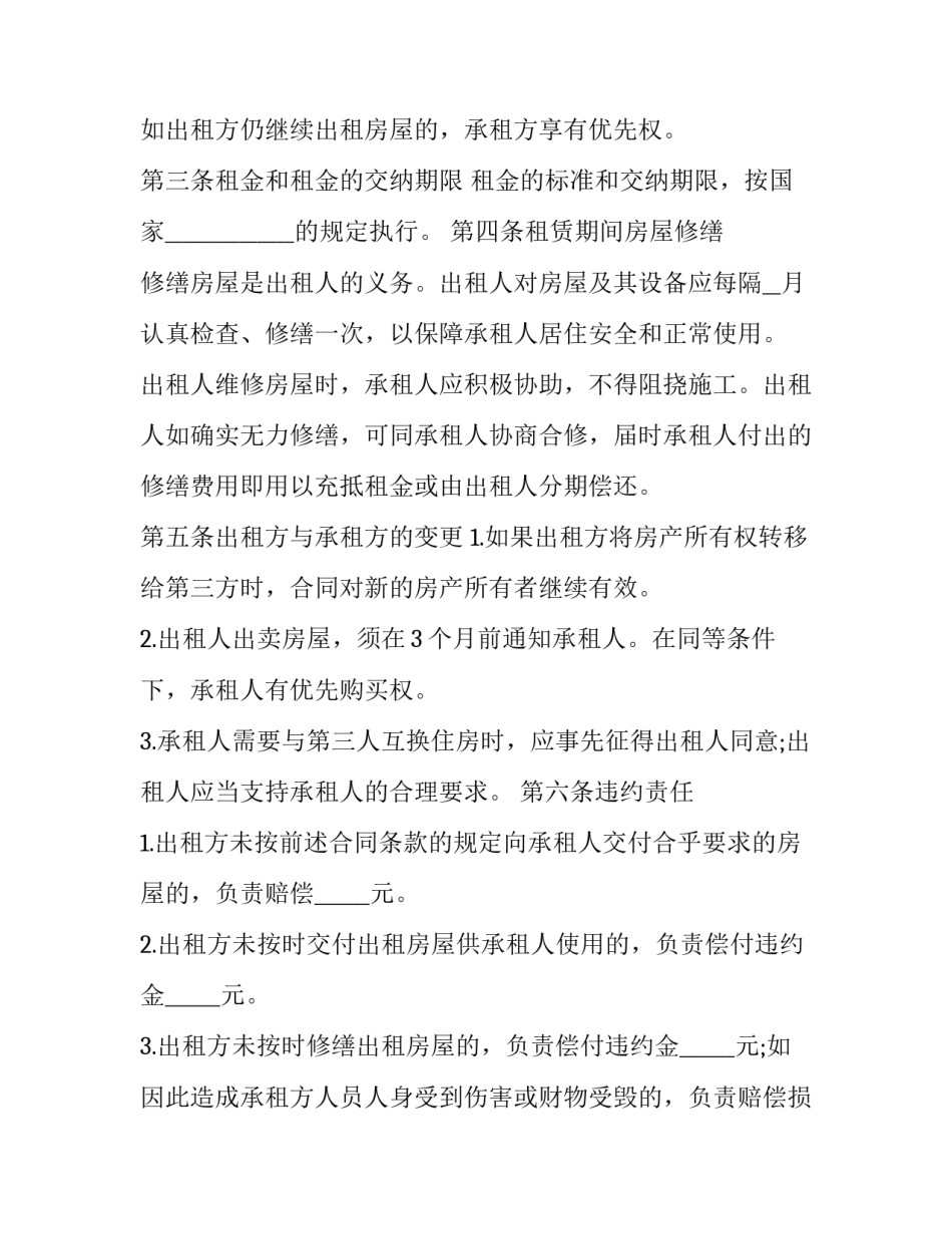 最新简装住宅房屋长期租赁合同(17篇)_第3页
