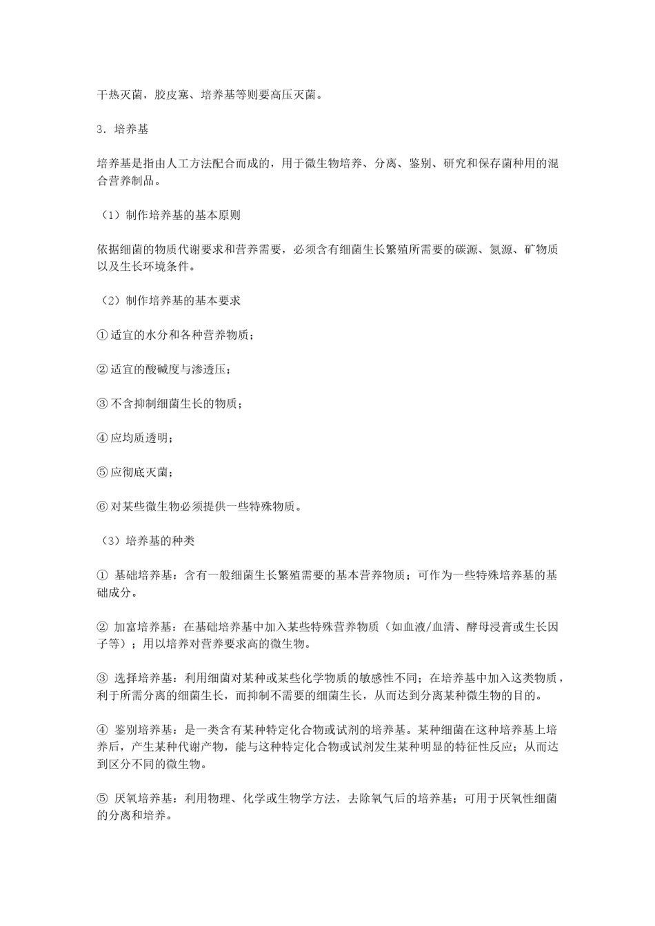 2022年医学专题—病原细菌的分离与鉴定.docx_第2页