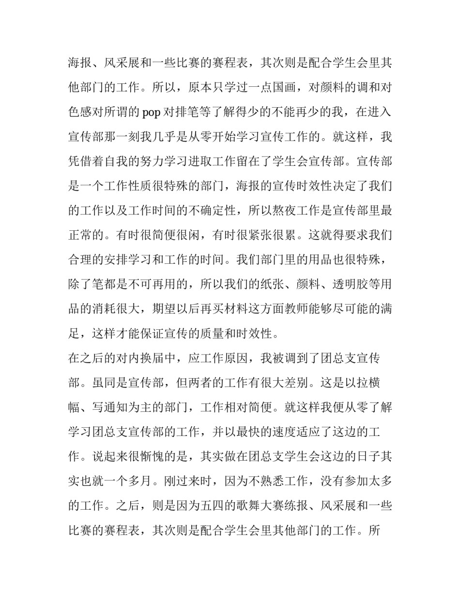 学生会个人述职报告(汇总8篇)_第2页