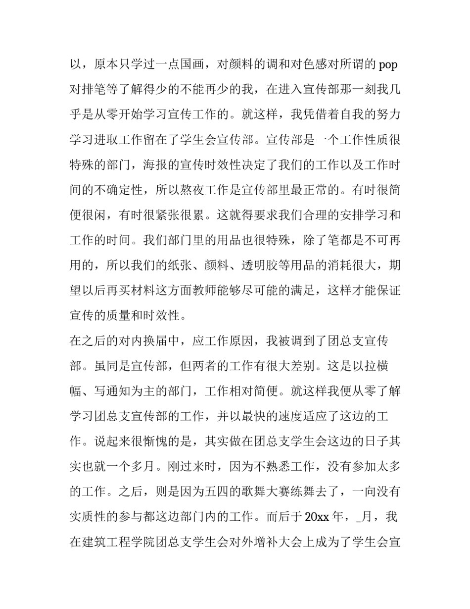 学生会个人述职报告(汇总8篇)_第3页