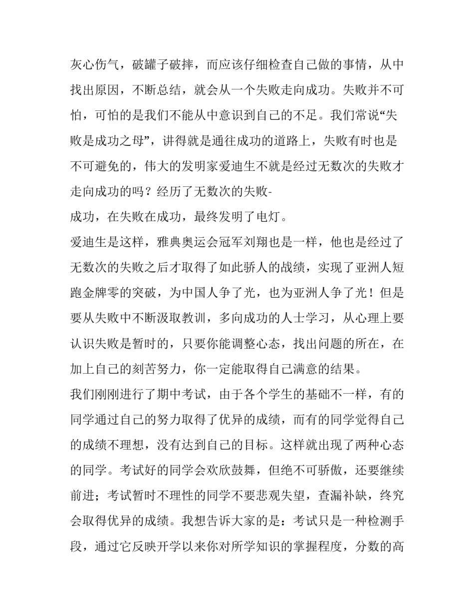 2023年初中励志演讲稿400字 初中励志演讲稿100字左右(三篇)_第2页