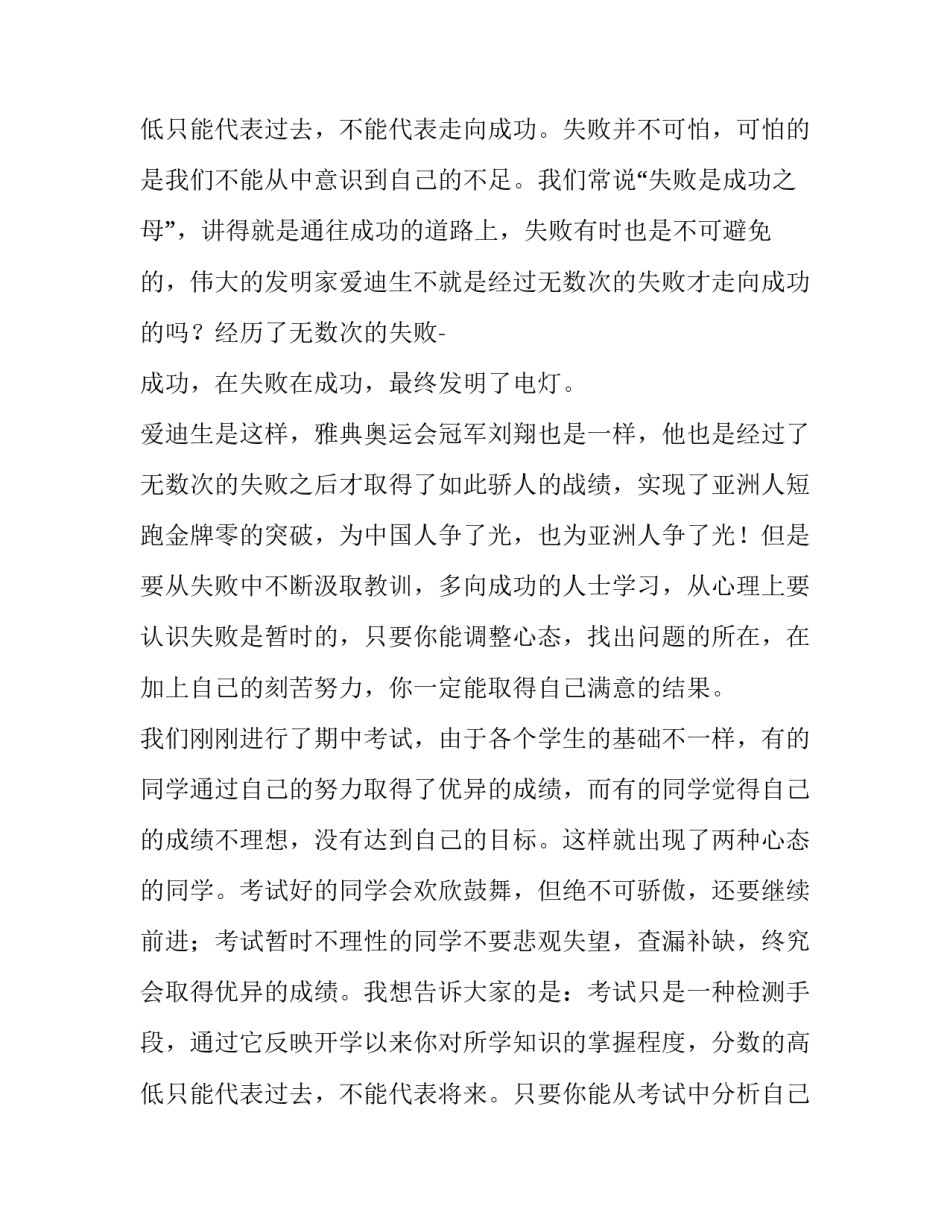 2023年初中励志演讲稿400字 初中励志演讲稿100字左右(三篇)_第3页