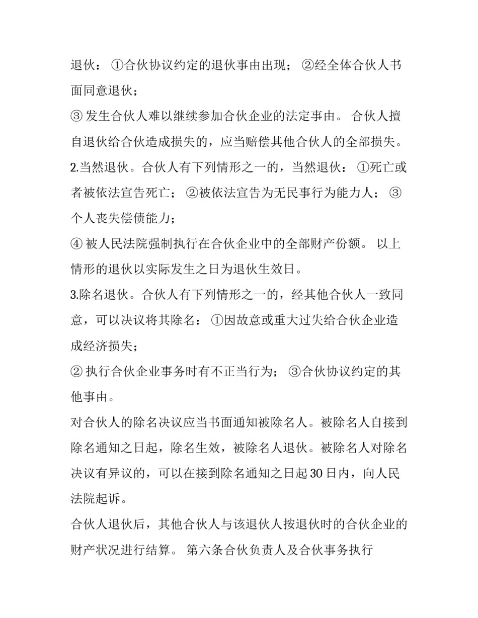 2023年足疗会所托管经营合同(44篇)_第3页