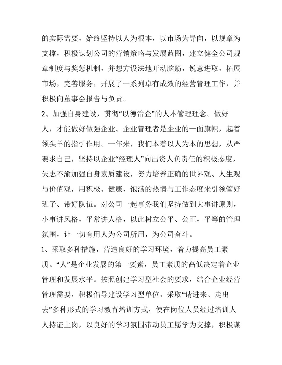 建筑公司经理述职报告 石油公司经理述职报告(18篇)_第2页