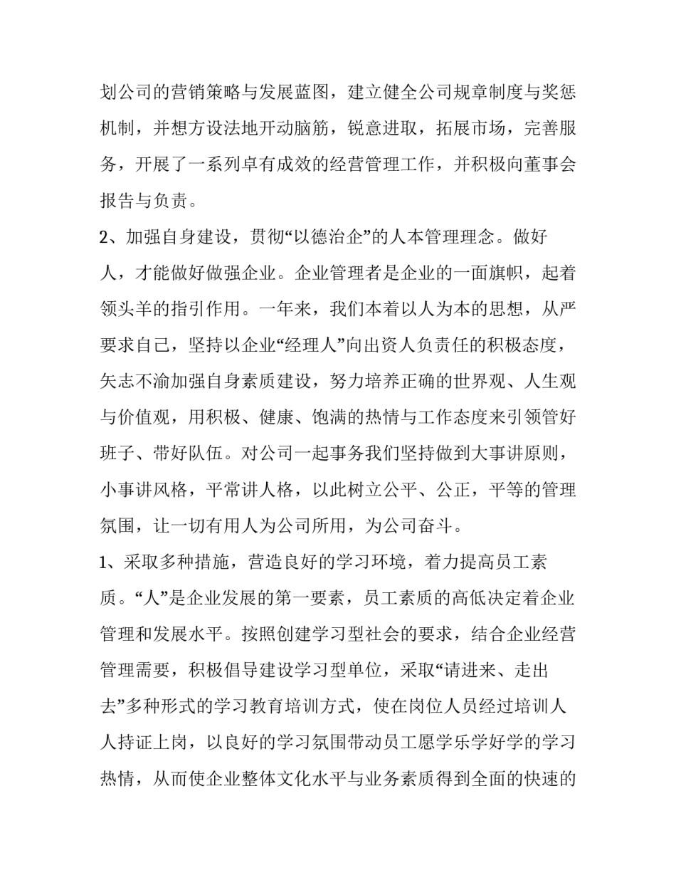 建筑公司经理述职报告 石油公司经理述职报告(18篇)_第3页