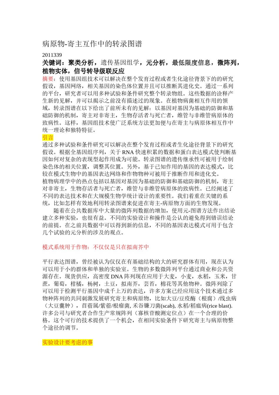 2022年医学专题—病原物.docx_第1页