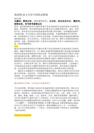 2022年医学专题—病原物.docx