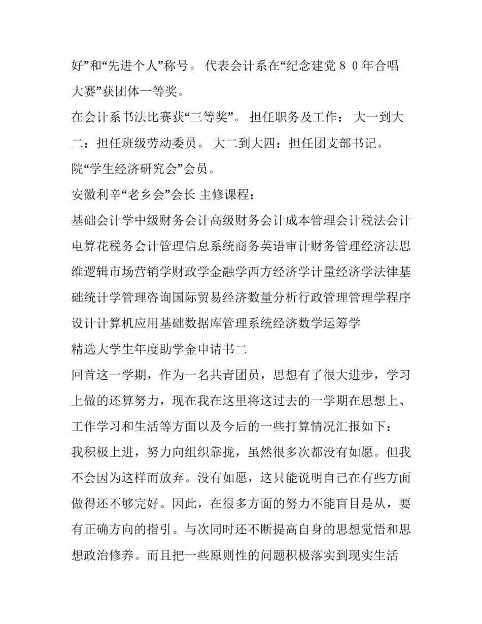 大学生年度助学金申请书 关于大学生助学金申请书(7篇)_第2页
