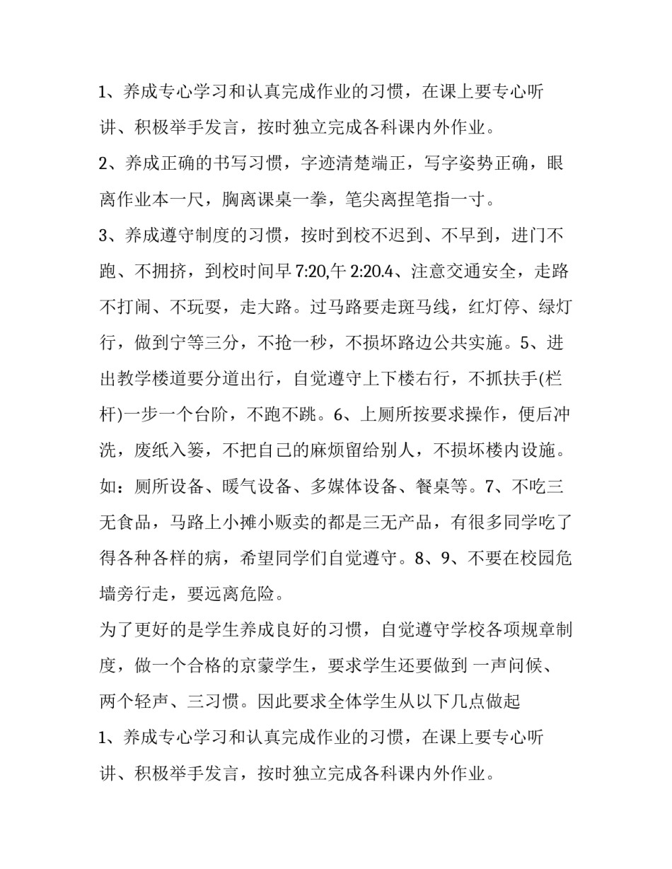 小学生遵规守纪演讲稿(4篇)_第2页