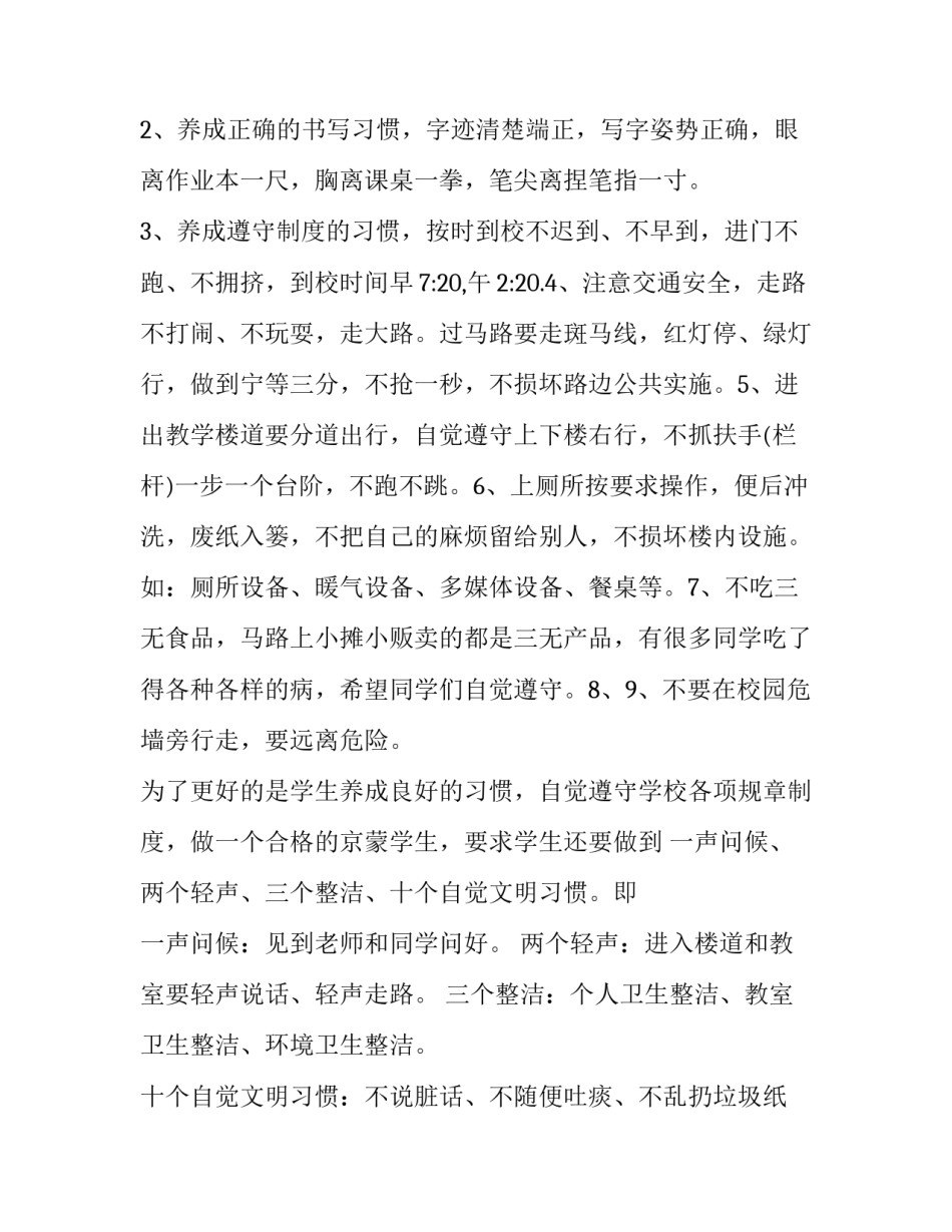 小学生遵规守纪演讲稿(4篇)_第3页