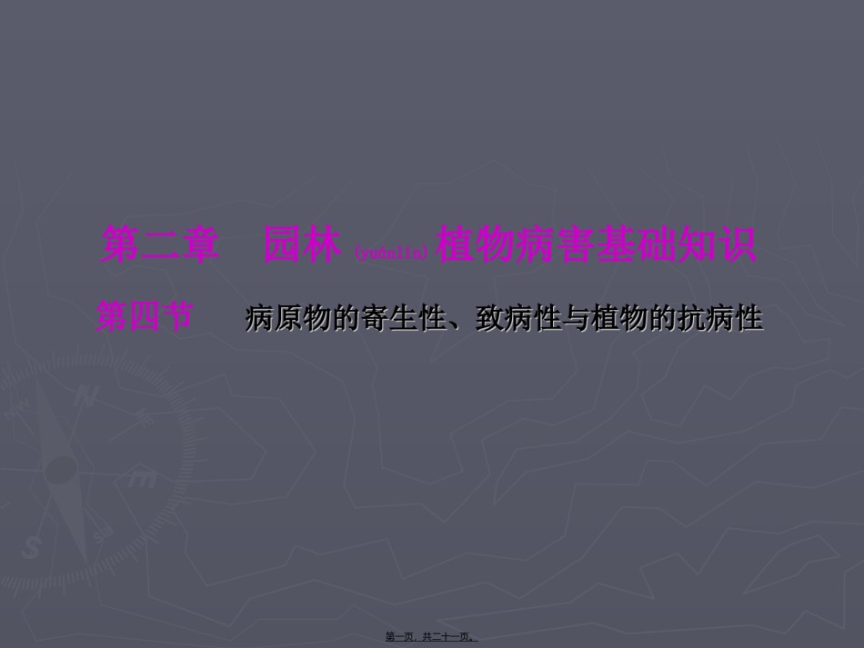2022年医学专题—病原物的致病性.ppt_第1页