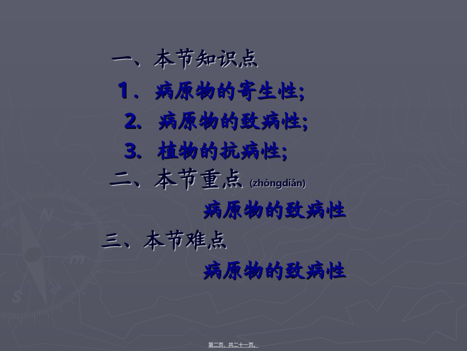 2022年医学专题—病原物的致病性.ppt_第2页