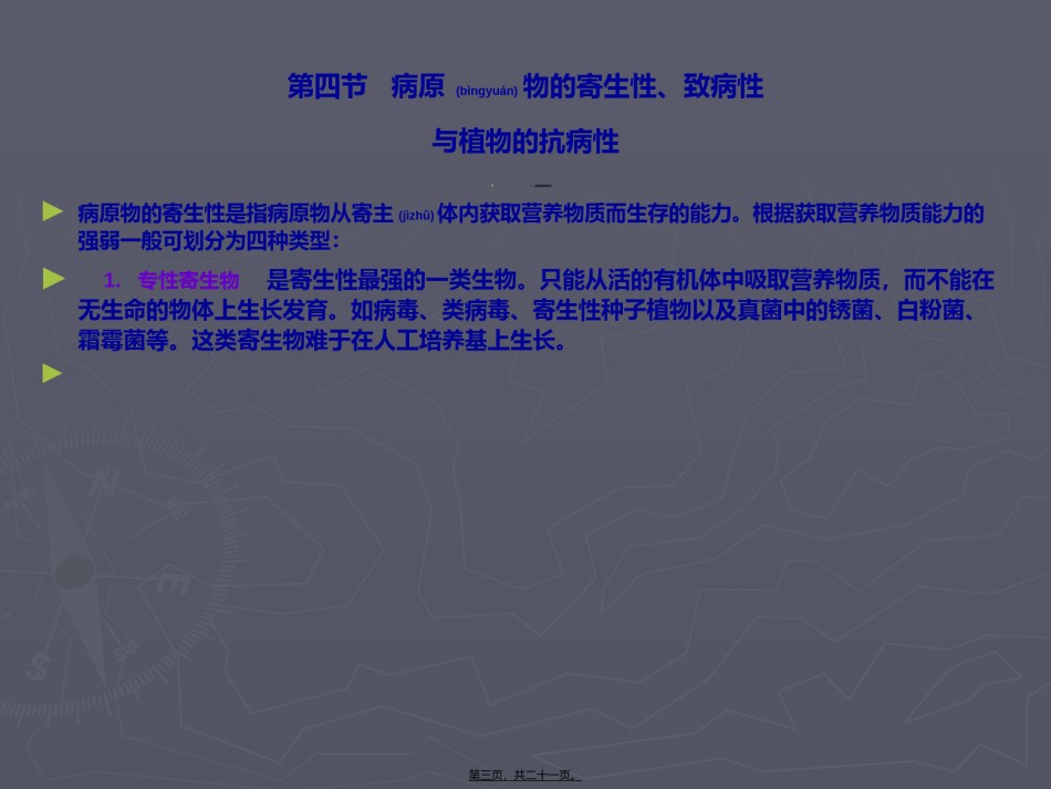 2022年医学专题—病原物的致病性.ppt_第3页