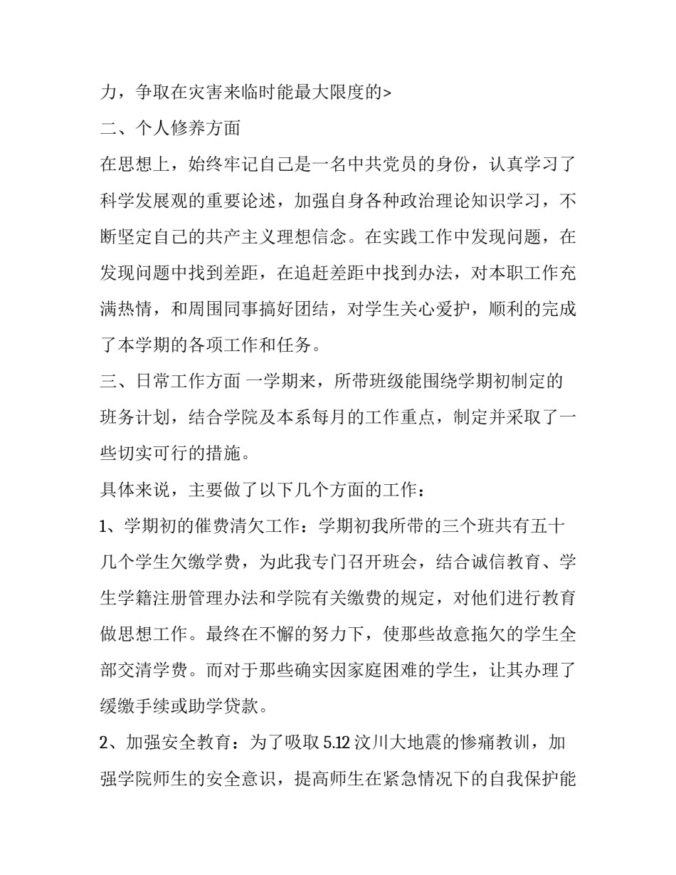 2023年大学辅导员年终述职报告范例(二十二篇)_第3页