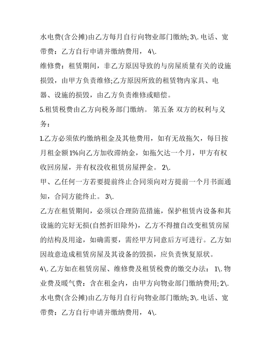 办公用房屋租赁合同(11篇)_第2页