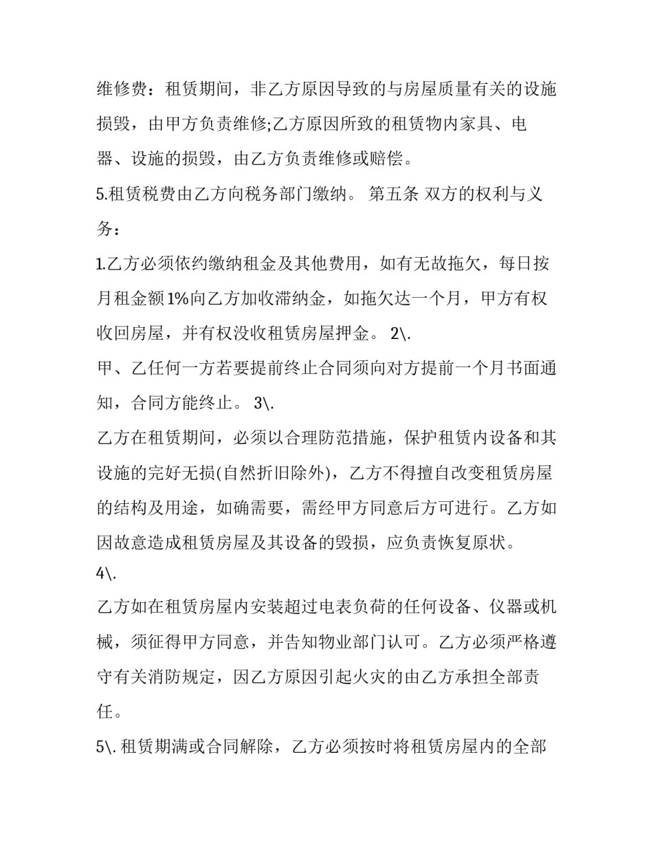 办公用房屋租赁合同(11篇)_第3页