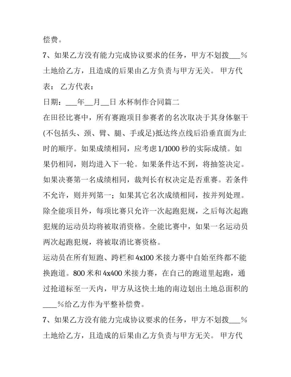 水杯制作合同(十八篇)_第2页