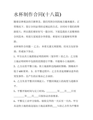 水杯制作合同(十八篇)